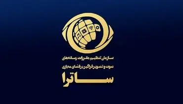 «ساترای صداوسیما» در خدمت «عشق ابدی»!