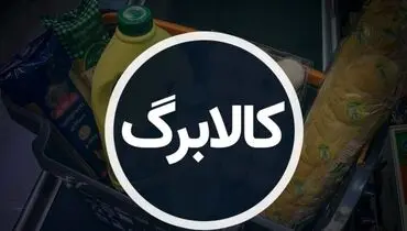 چگونه روش دوم کالابرگ را لغو کنیم؟ 