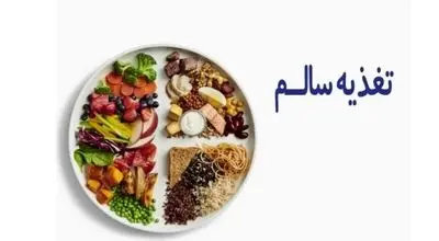 تغذیه سالم در نوروز برای مبتلایان به فشار خون