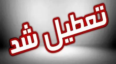 یزد هم تعطیل شد + جزئیات
