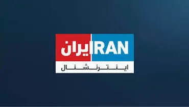 به لکنت زبان افتادن مجری اینترنشنال روی آنتن زنده + فیلم