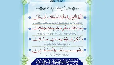 دعای روز دوم ماه رمضان + صوت و تفسیر