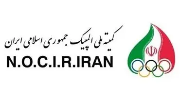 پیام تبریک سال نو کمیته ملی المپیک منتشر شد