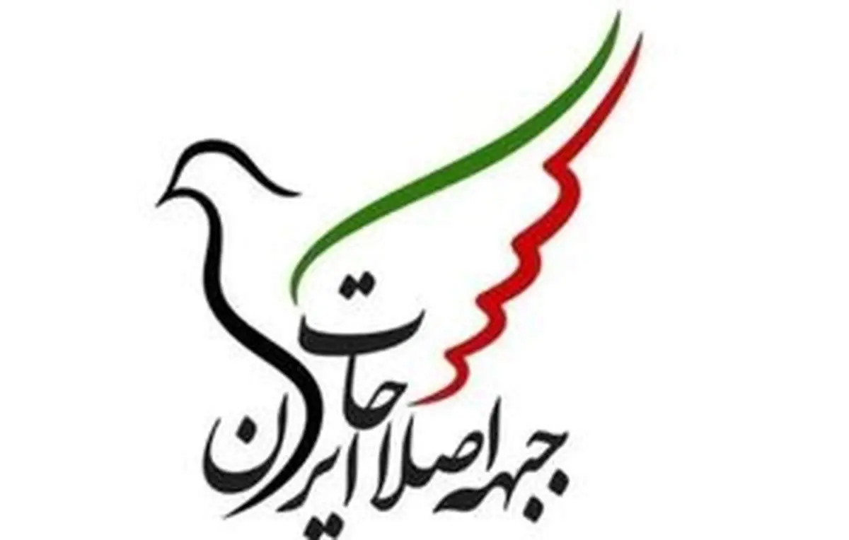 صدور بیانیه درباره اعتراضات منتسب به جبهه اصلاحات تکذیب شد