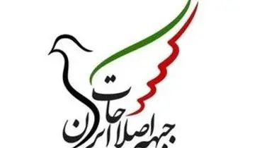 صدور بیانیه درباره اعتراضات منتسب به جبهه اصلاحات تکذیب شد