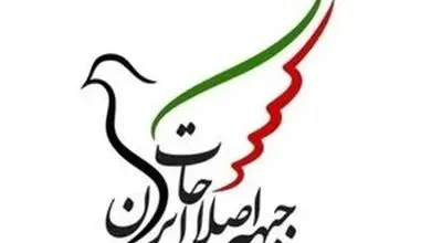 صدور بیانیه درباره اعتراضات منتسب به جبهه اصلاحات تکذیب شد