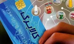 زمان مرحله دوم واریز کالابرگ الکترونیکی مشخص شد!
