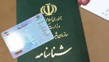درج نام مادر روی کارت ملی منتفی شد؟