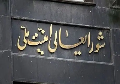 پیام جدید دبیر شورای عالی امنیت ملی منتشر شد