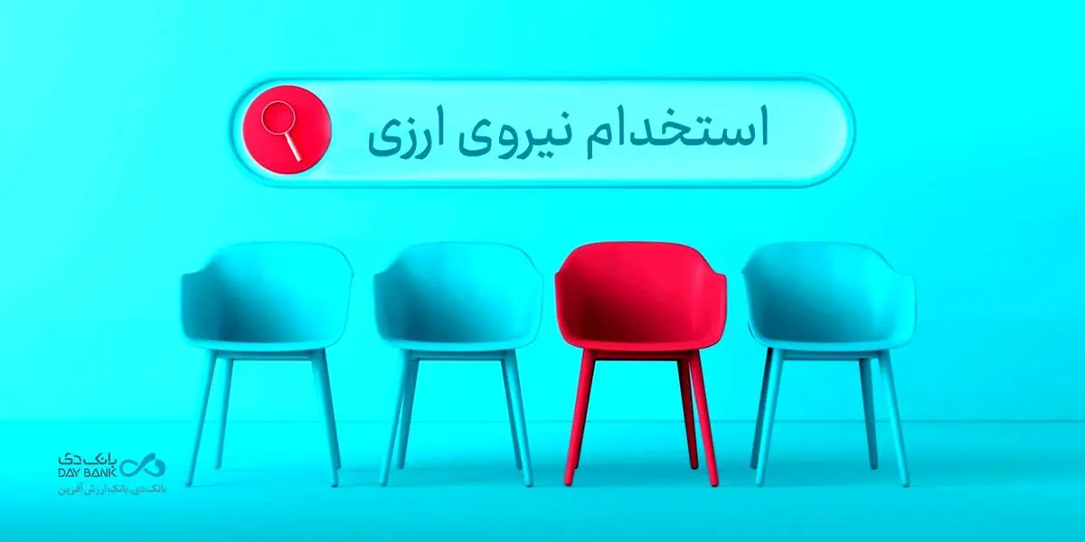 دعوت به همکاری «بانک دی» در حوزه ارزی