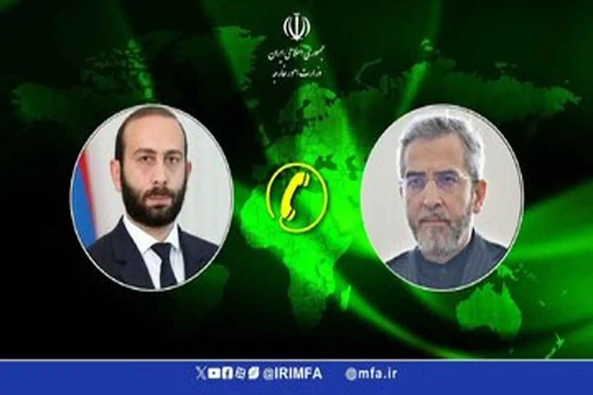 رایزنی تلفنی وزیر خارجه ارمنستان با باقری کنی