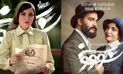 زمان انتشار سریال «سووشون» مشخص شد