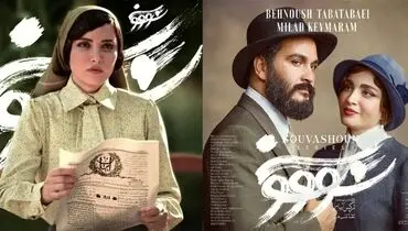 زمان انتشار سریال «سووشون» مشخص شد