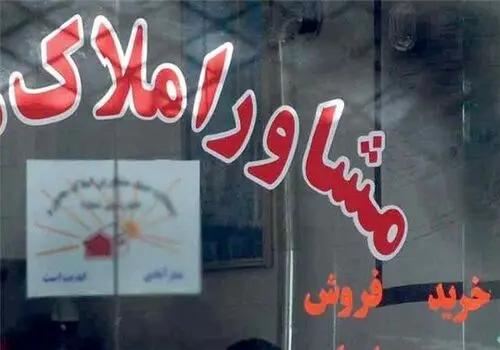 پرداخت هرگونه وجه به مشاوران املاک ممنوع شد؟ + فیلم