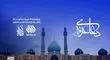 پخش زنده دعای عرفه از جمکران
