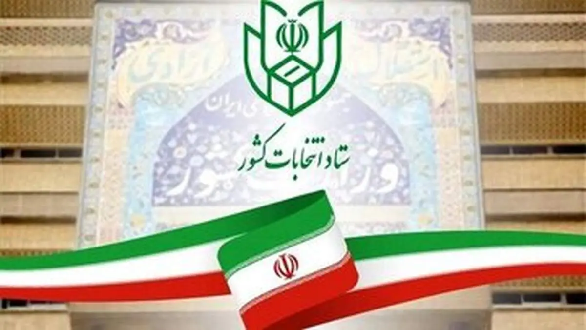 انصراف ۳۶۰ کاندیدای انتخابات مجلس در تهران