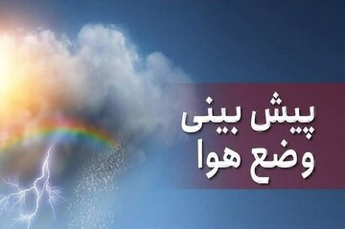 سازمان هواشناسی درباره بارورسازی ابر‌ها شفاف‌سازی کرد/ آیا بارورسازی ابر‌ها واقعا موجب بارش باران می‌شود؟
