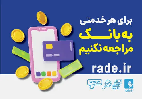 واریز سود سپرده‌ها به حساب مشتریان بانک صادرات ایران