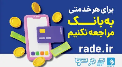 چرا نباید برای هر خدمتی به بانک مراجعه کنیم؟