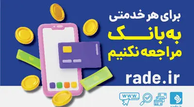 چرا نباید برای هر خدمتی به بانک مراجعه کنیم؟