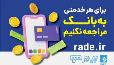 چرا نباید برای هر خدمتی به بانک مراجعه کنیم؟