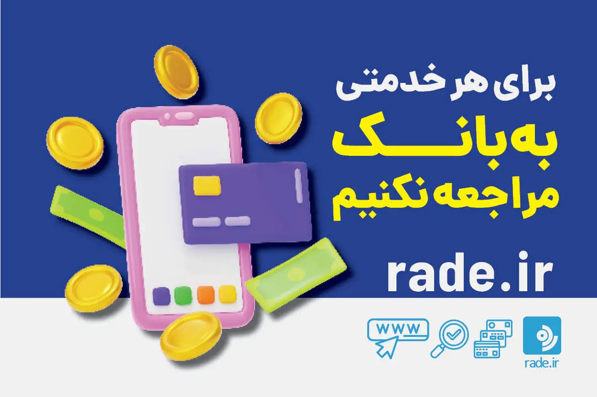 چرا نباید برای هر خدمتی به بانک مراجعه کنیم؟