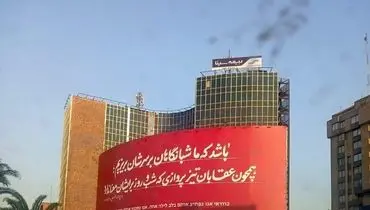 دیوارنگاره جدید میدان ولیعصر تهران به دوزبان فارسی و عبری

