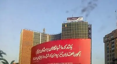 دیوارنگاره جدید میدان ولیعصر تهران به دوزبان فارسی و عبری

