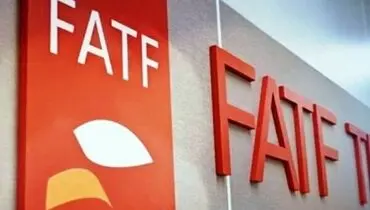 مذاکره مستقیم ایران با FATF کلید خورد