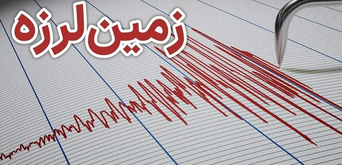 دو زمین‌لرزه به شدت ۳.۳ و ۳.۵ ریشتر هرمزگان را لرزاند+ جزییات 
