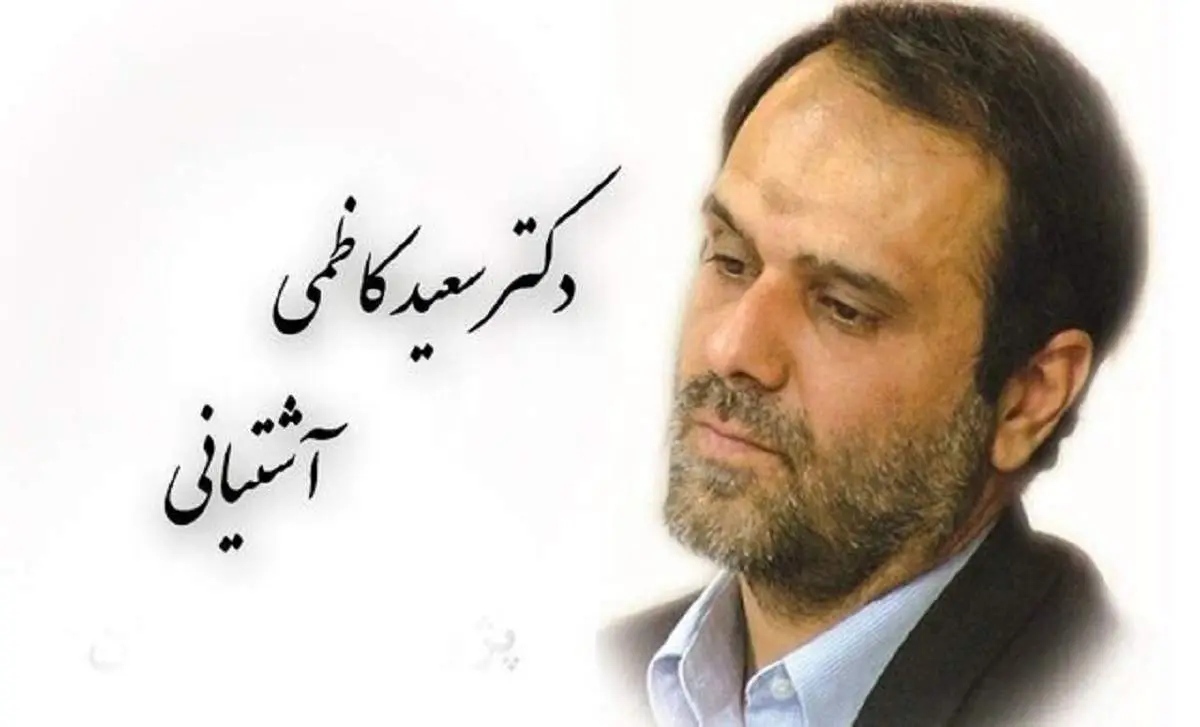 معرفی زنده یاد کاظمی‌آشتیانی+فیلم