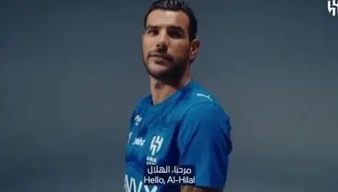 تئو هرناندز رسما به الهلال پیوست
