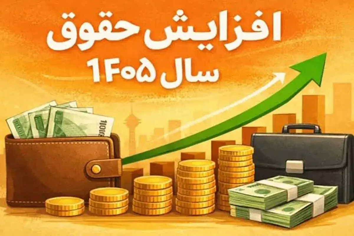 خبر ناخوشایند برای کارمندان و بازنشستگان!