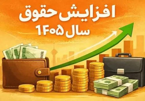 اعلام زمان واریز حقوق مهر بازنشستگان