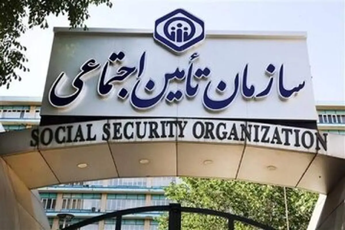 بمب بازنشستگی تامین اجتماعی/ ۵۲ درصد پیش از موعد بازنشسته شدند!
