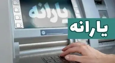 یارانه تیرماه دهک‌های اول تا سوم واریز شد