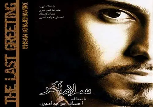 پست جدید احسان خواجه‌امیری و صحبت از دغدغه‌های دهه شصتی‌ها!