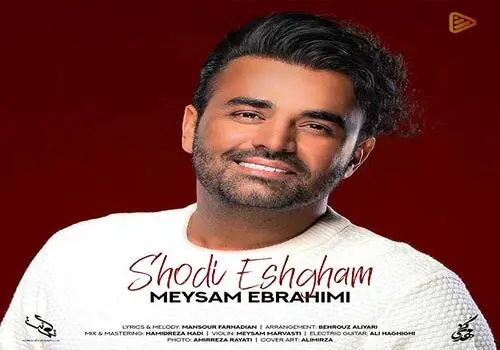 ترانه احساسی «بده قول» با صدای میثم ابراهیمی+ موزیک ویدئو 