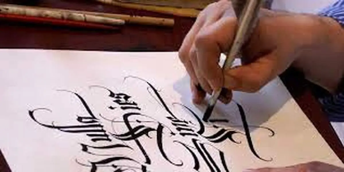 آشنایی با خط شکسته نستعلیق و اساتید برجسته این رشته
