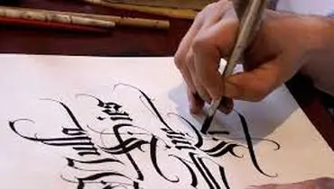 آشنایی با خط شکسته نستعلیق و اساتید برجسته این رشته
