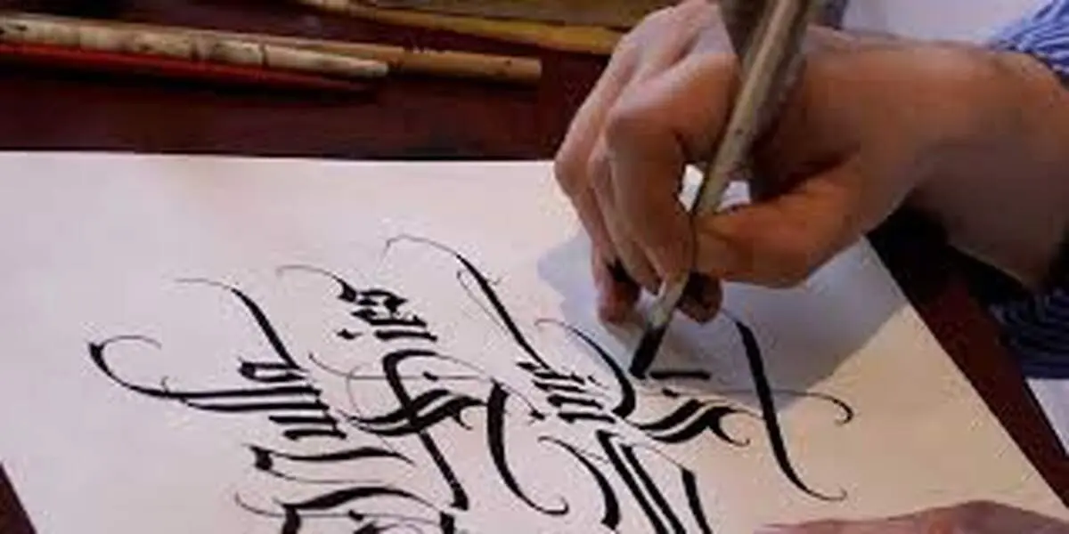 آشنایی با خط شکسته نستعلیق و اساتید برجسته این رشته
