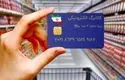 خبر خوش برای یارانه‌بگیران؛ مرحله پنجم کالابرگ در راه است