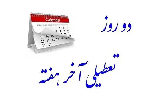 علت تعطیلی سه هفته ای مجلس چیست؟