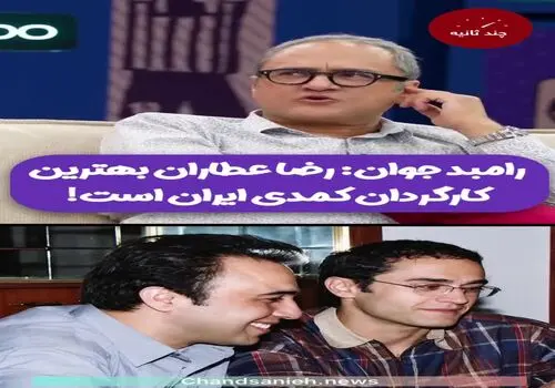 ماجرای بازیگر شدن زورکی علی سرتیپی با ترفند رضا عطاران + فیلم