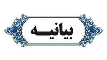 سازمان بسیج اساتید: مقاومت ادامه خواهد یافت