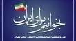 بازدید مقامات عالی‌رتبه و چهره‌های فرهنگی از سی‌وششمین نمایشگاه کتاب تهران

