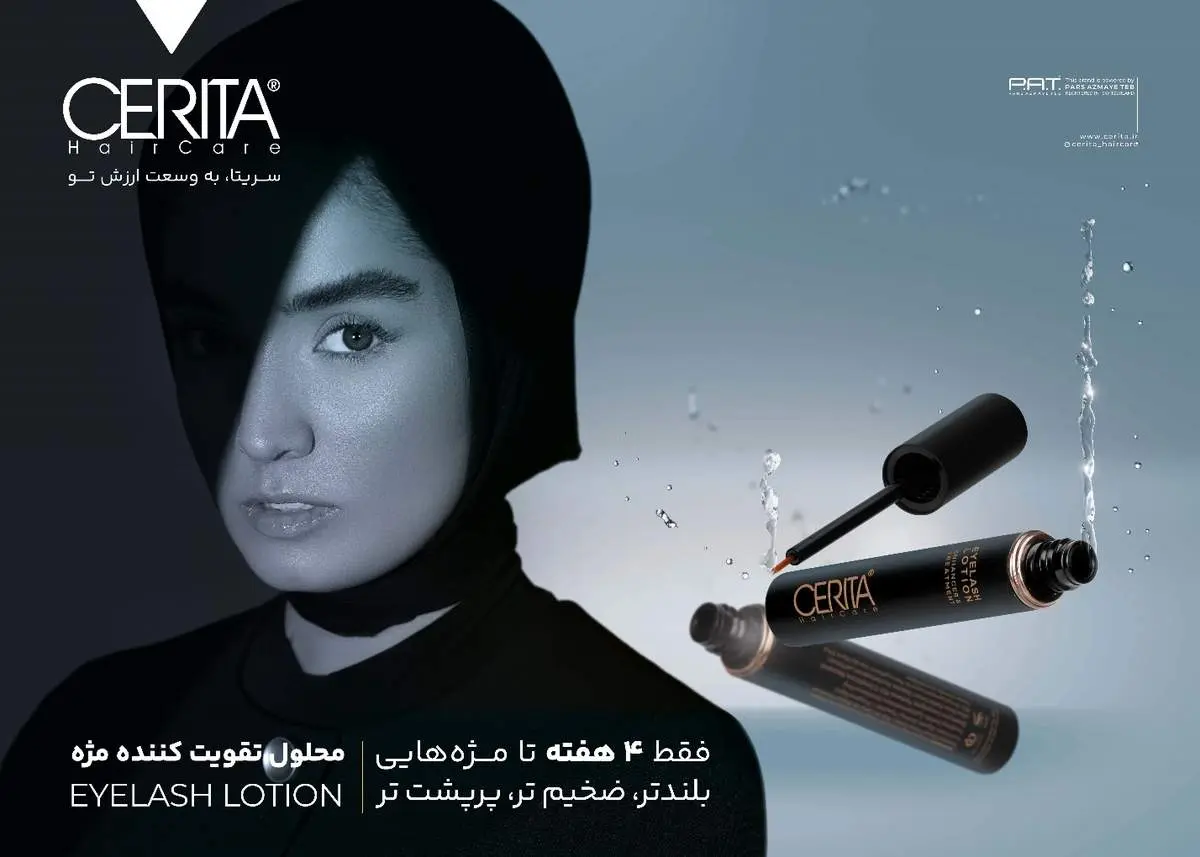 سرم تقویت مژه سریتا؛ کلید مژههای پرپشت و جذاب، به شرط استفاده صحیح!