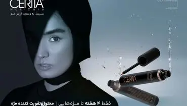 سرم تقویت مژه سریتا؛ کلید مژه‌های پرپشت و جذاب، به شرط استفاده صحیح!