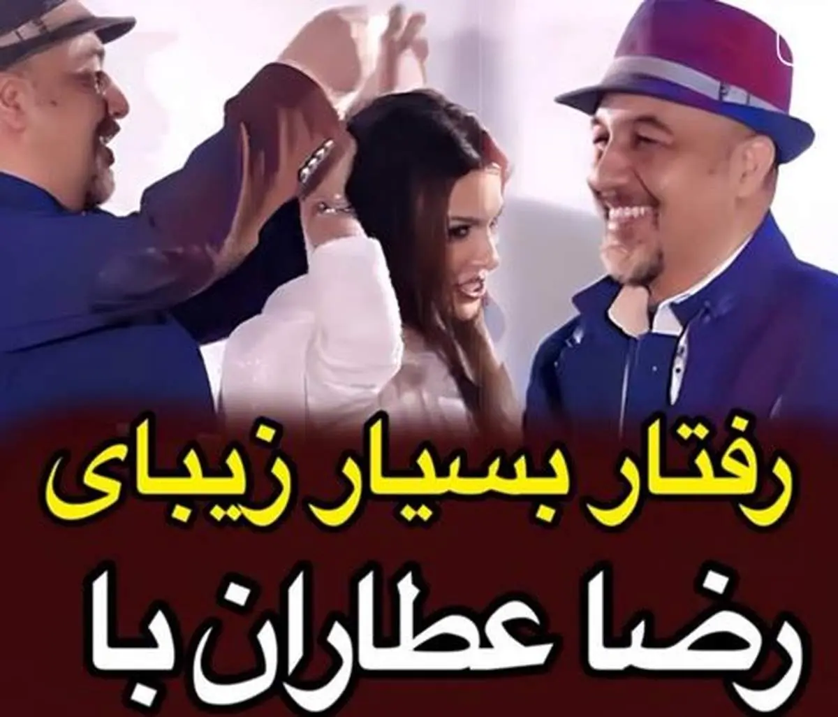 لحظهای از مهربانی/ اقدام تحسینبرانگیز رضا عطاران با بازیگر ارمنی