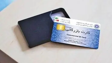 این کارت‌های یکبار مصرف، اقتصاد ایران را به بازی گرفته‌اند